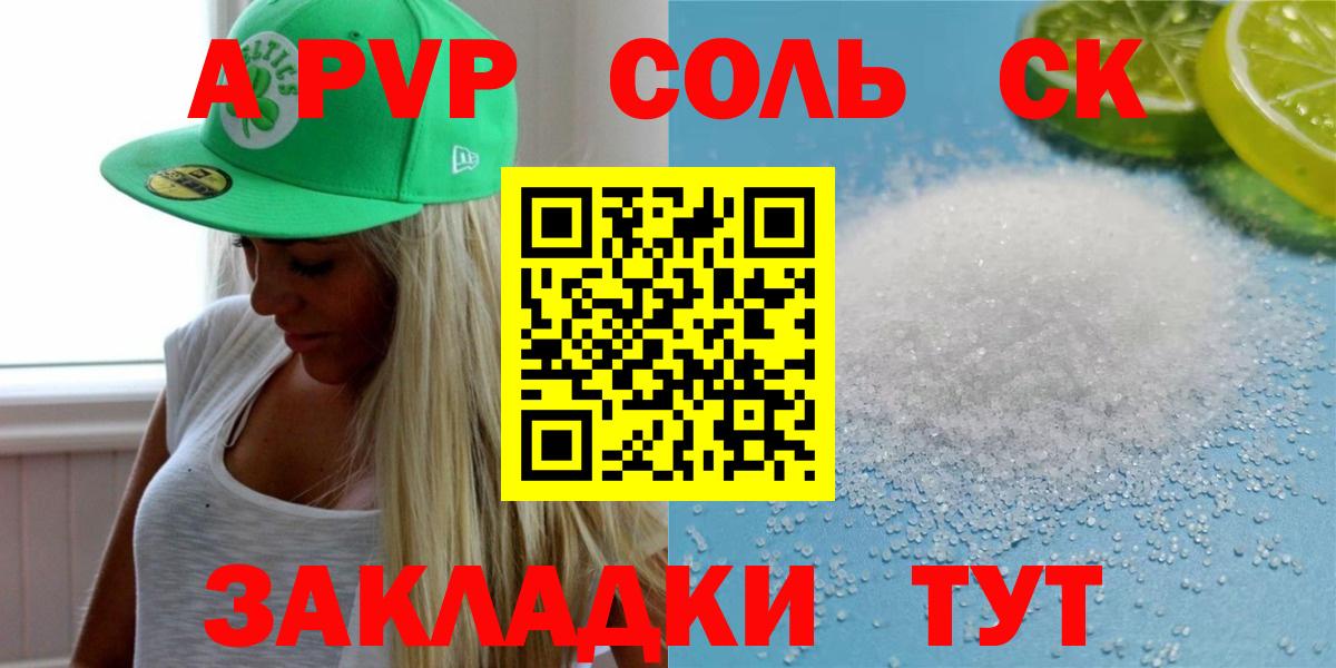 Северск  APVP кристаллы  Вход с VPN 