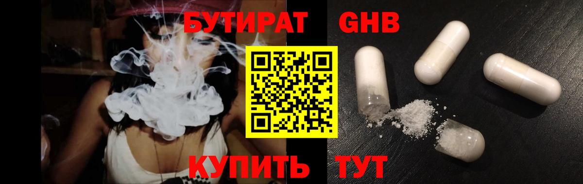 Бутират буратино Северск