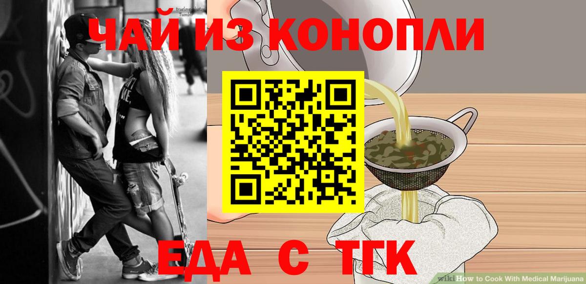 Cannafood марихуана  Вход с VPN  Северск 