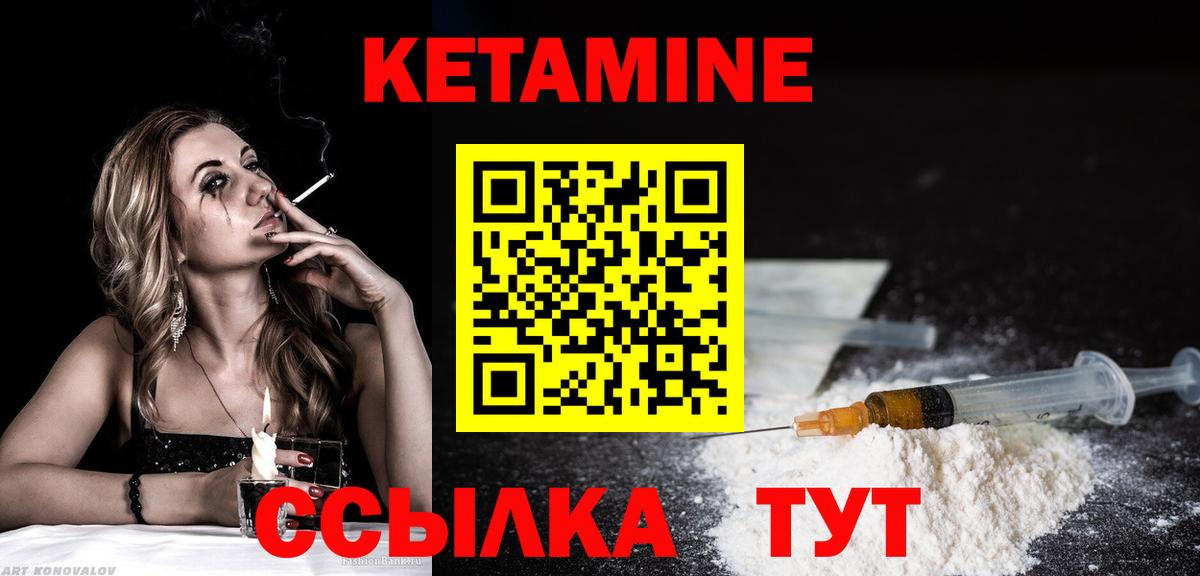 КЕТАМИН VHQ Северск