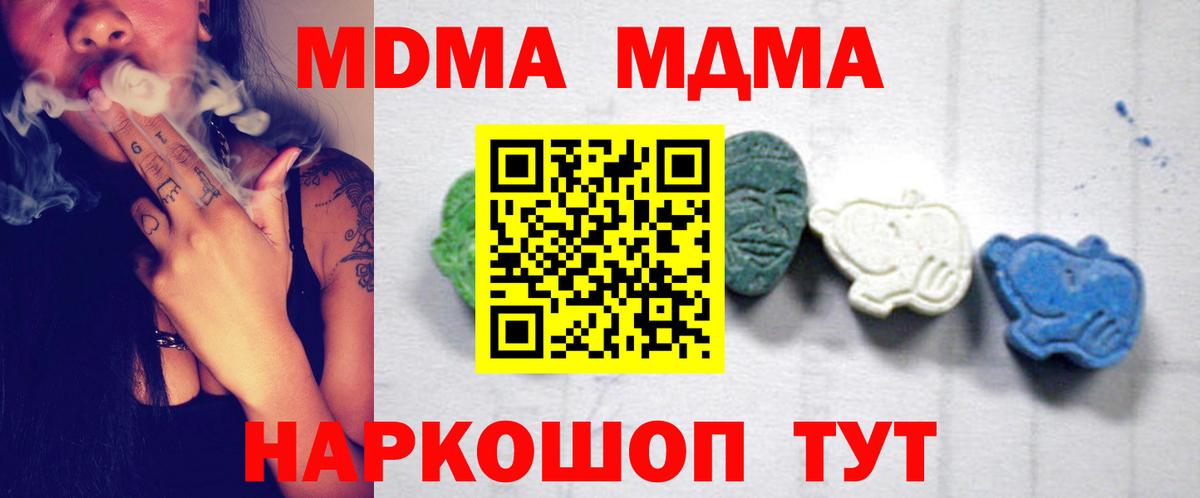 МДМА  Вход с VPN  MDMA кристаллы  Северск  МДМА молли 