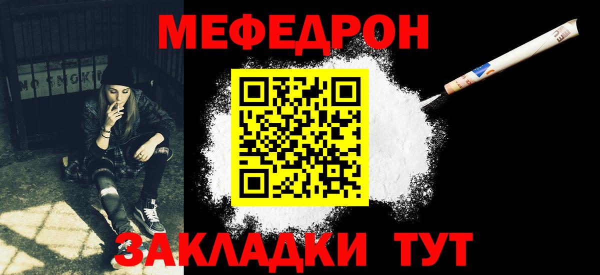 Меф мяу мяу кристаллы Северск