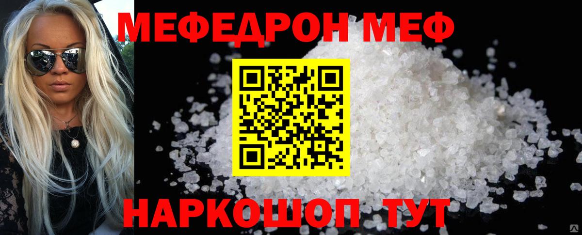 МЯУ-МЯУ VHQ  МЕФ мука  МЯУ-МЯУ  Вход с VPN  Северск 