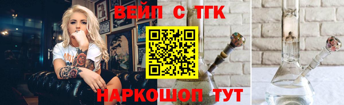 ТГК гашишное масло  Вход с VPN  ТГК жижа  Северск 